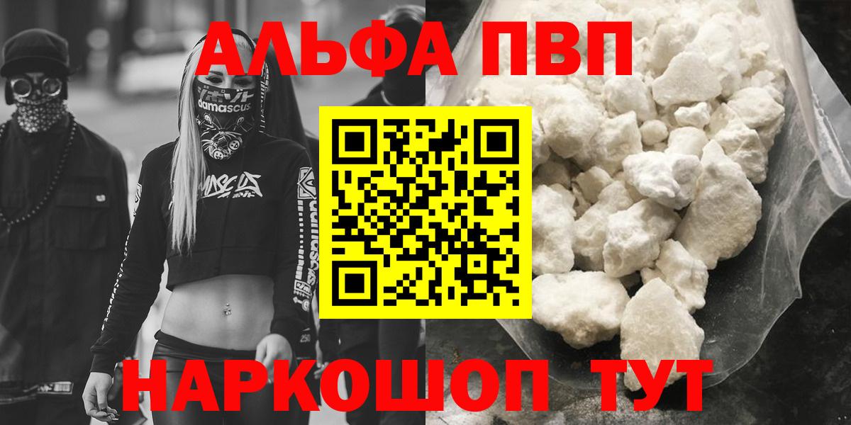 Каменск-Уральский  Alpha-PVP кристаллы  A PVP кристаллы  Вход с VPN 