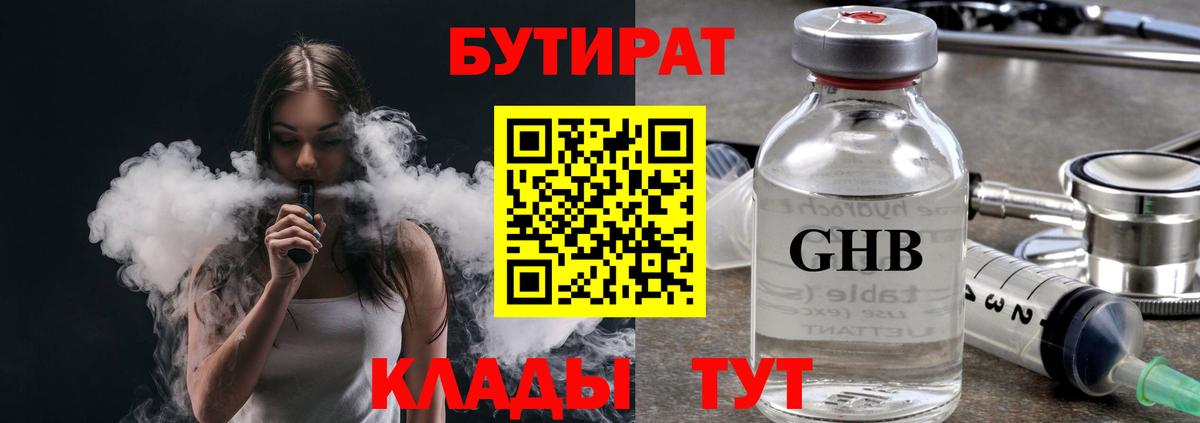 Бутират  Вход с VPN  Каменск-Уральский  БУТИРАТ буратино 