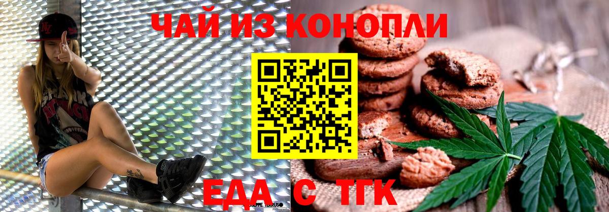 Печенье с ТГК конопля  Вход с VPN  Каменск-Уральский 