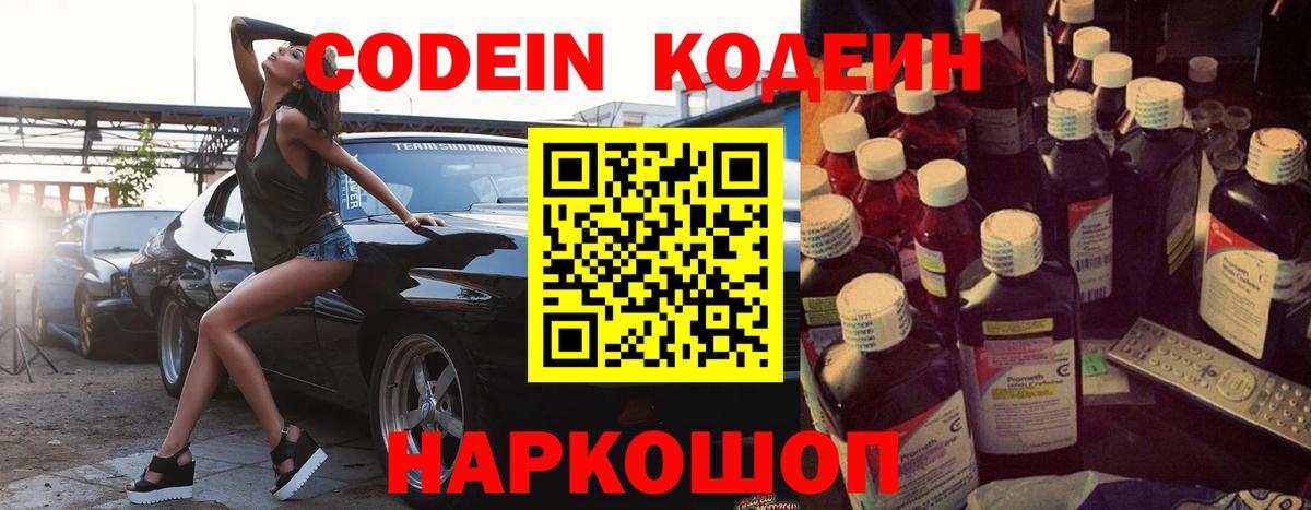 Кодеиновый сироп Lean напиток Lean (лин)  Вход с VPN  Каменск-Уральский  Кодеин Purple Drank 