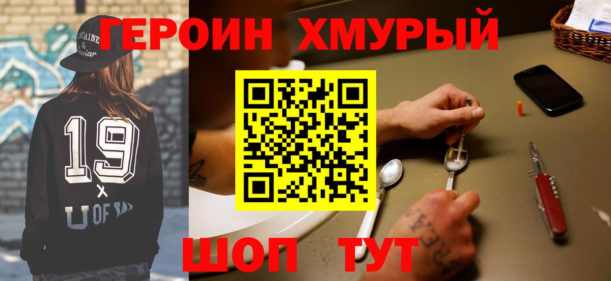 ГЕРОИН VHQ Каменск-Уральский